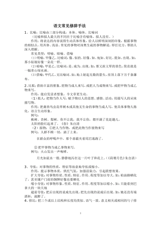语文修辞手法