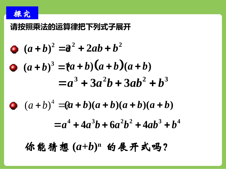 第一章133二项式定理的应用_第2页