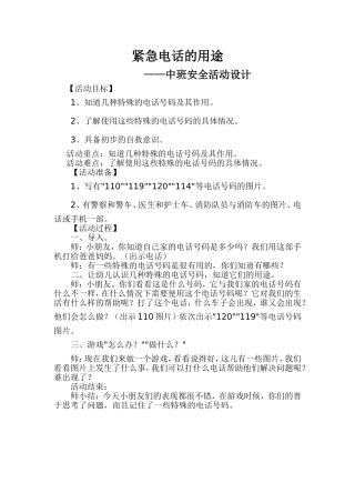 紧急电话的用途