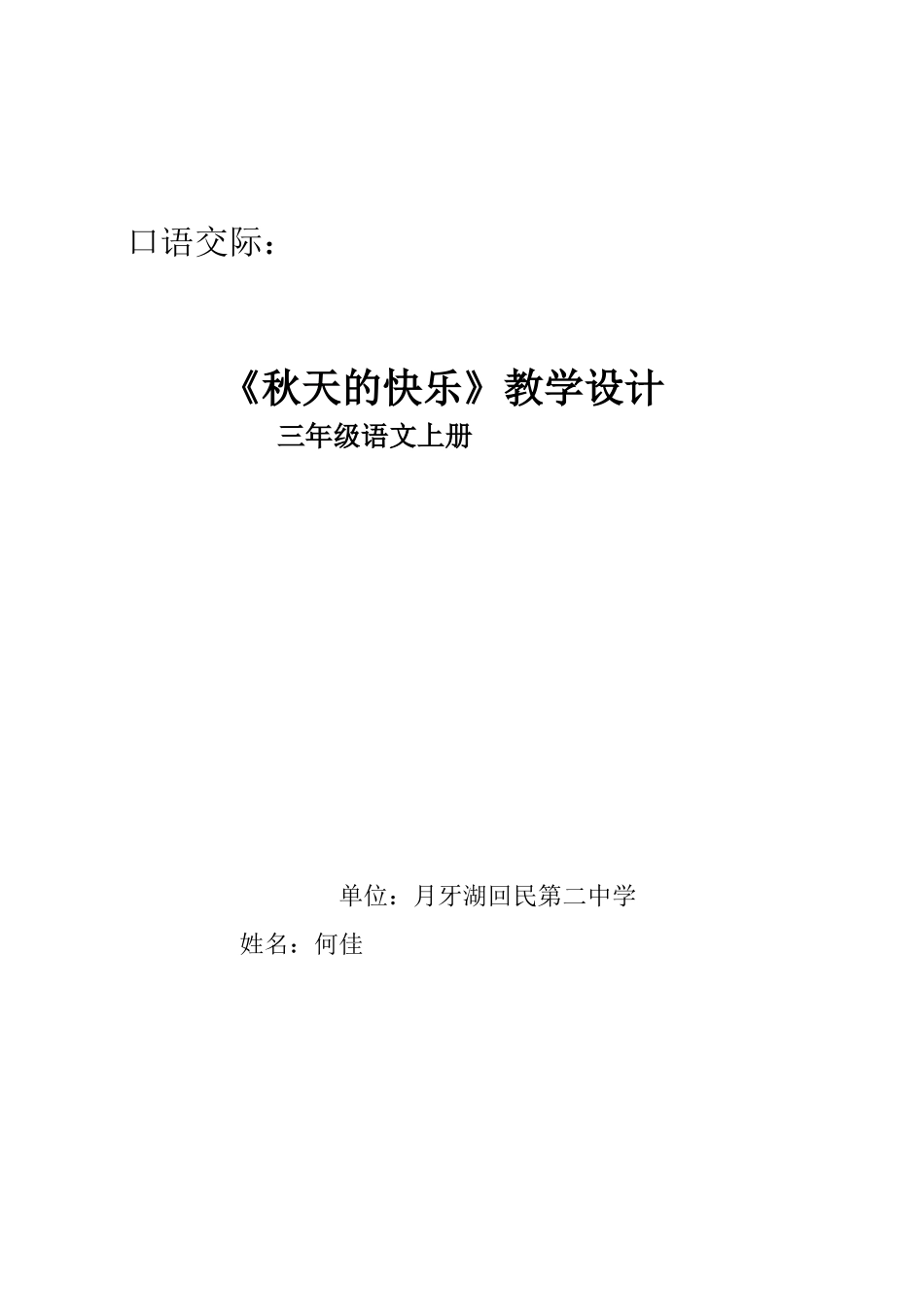 秋天的快乐教学设计_第1页