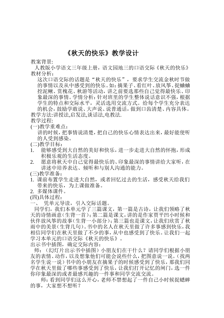 秋天的快乐教学设计_第2页