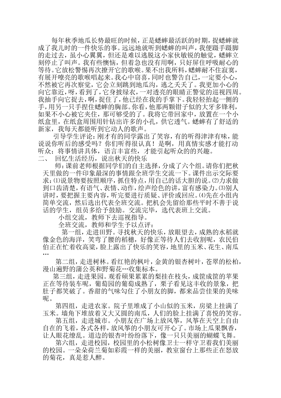 秋天的快乐教学设计_第3页