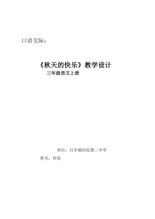 秋天的快乐教学设计
