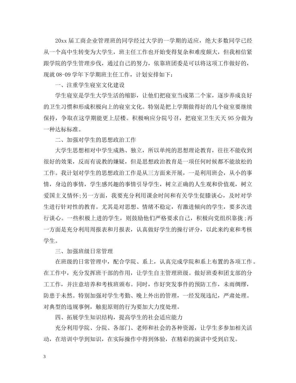 大学班级工作计划表 _第3页