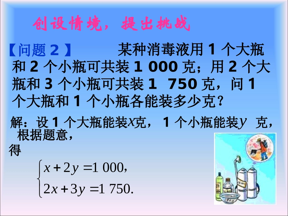 《82消元——解二元一次方程组》课件2_第3页
