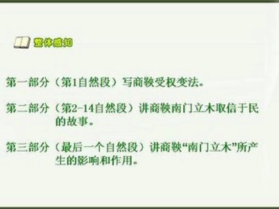 商鞅南门立木_第3页