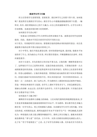 提高学生学习兴趣