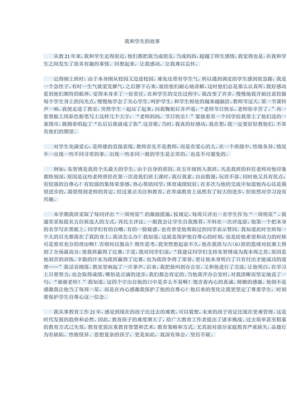 我和学生的故事 (2)_第1页