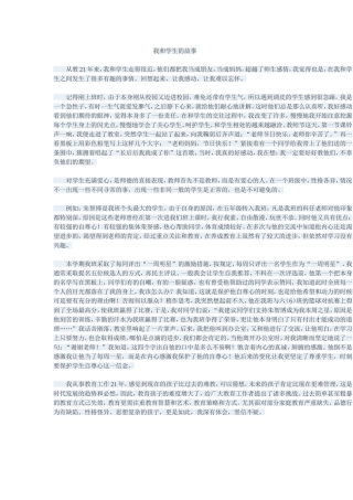 我和学生的故事 (2)