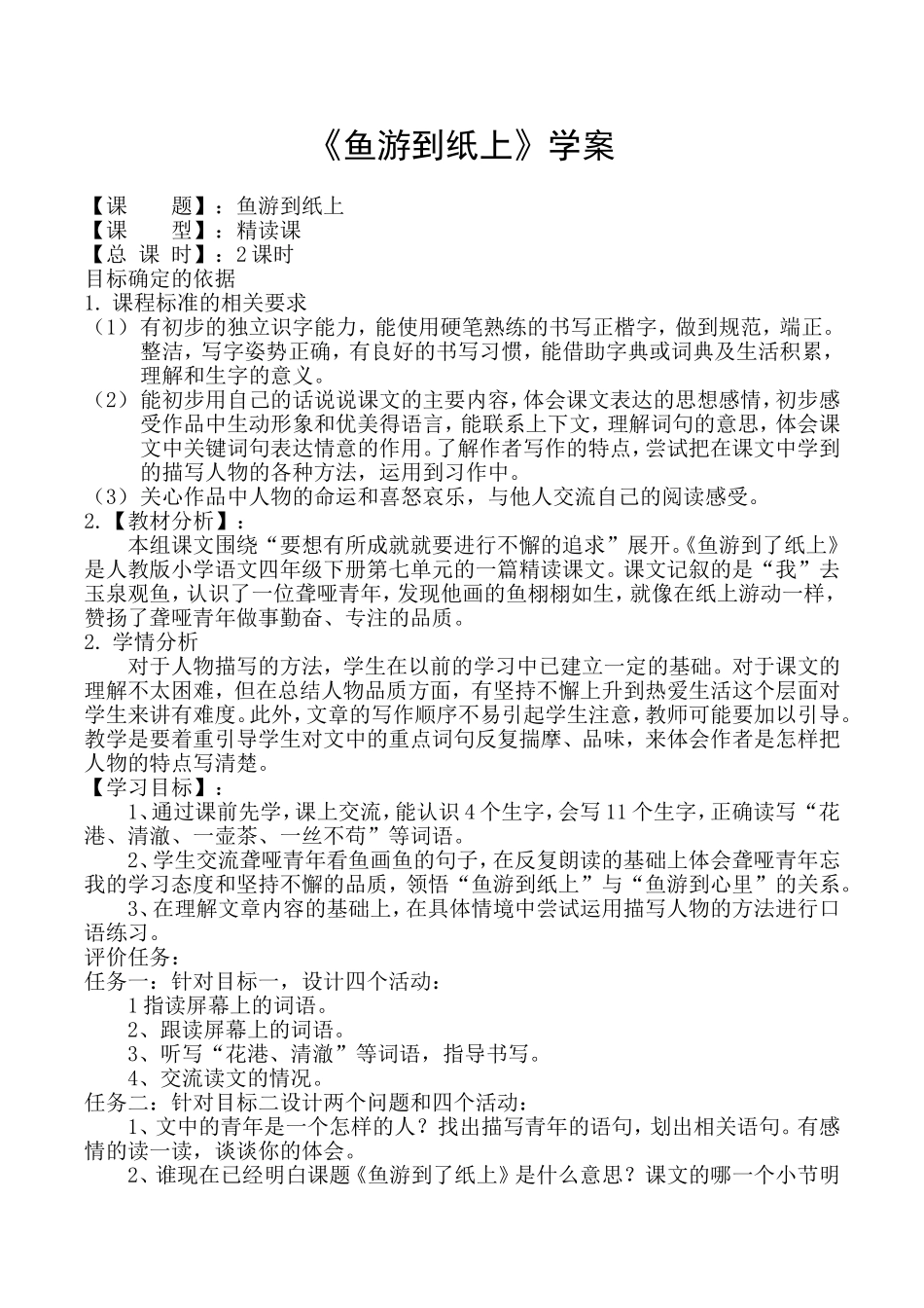 鱼游到纸上教学设计_第1页