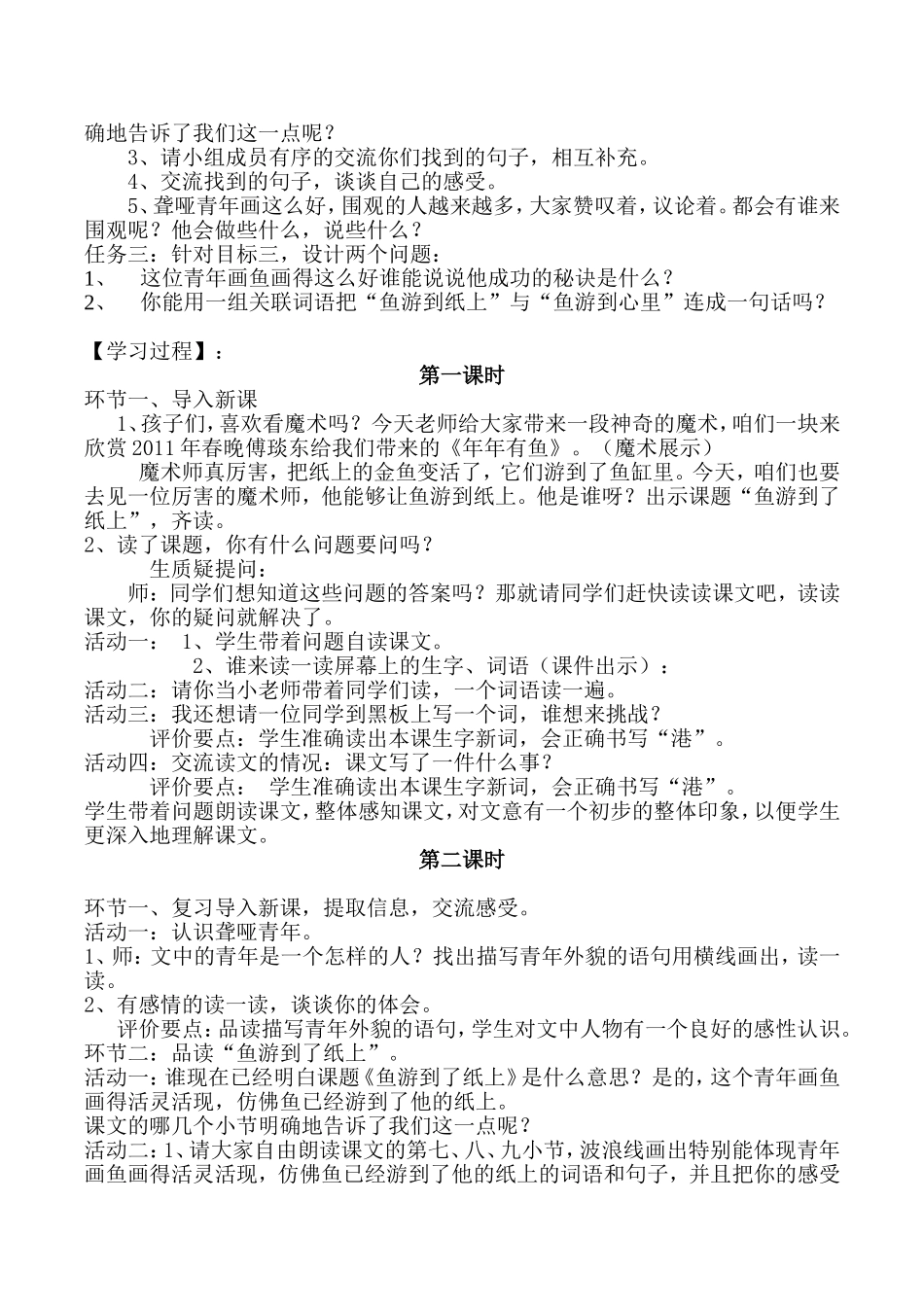 鱼游到纸上教学设计_第2页