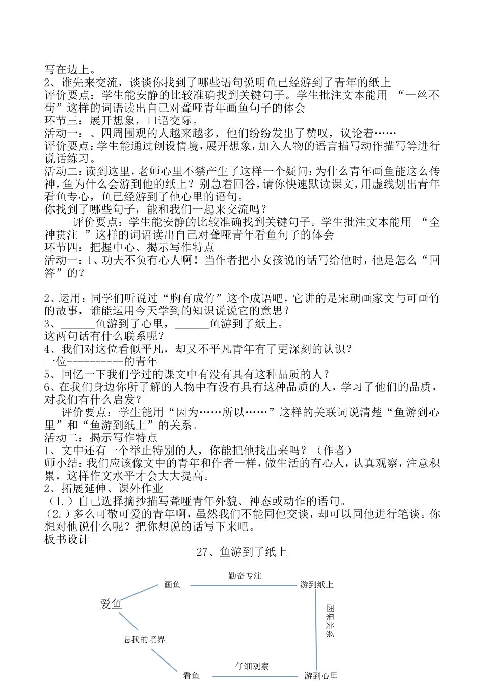 鱼游到纸上教学设计_第3页
