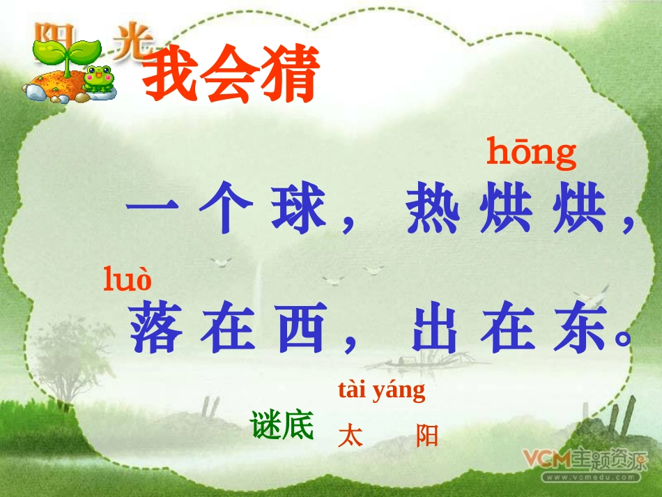 《阳光》课件_第1页