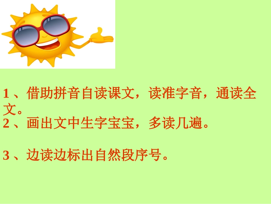《阳光》课件_第3页