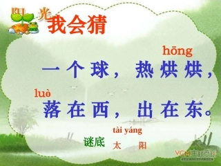 《阳光》课件