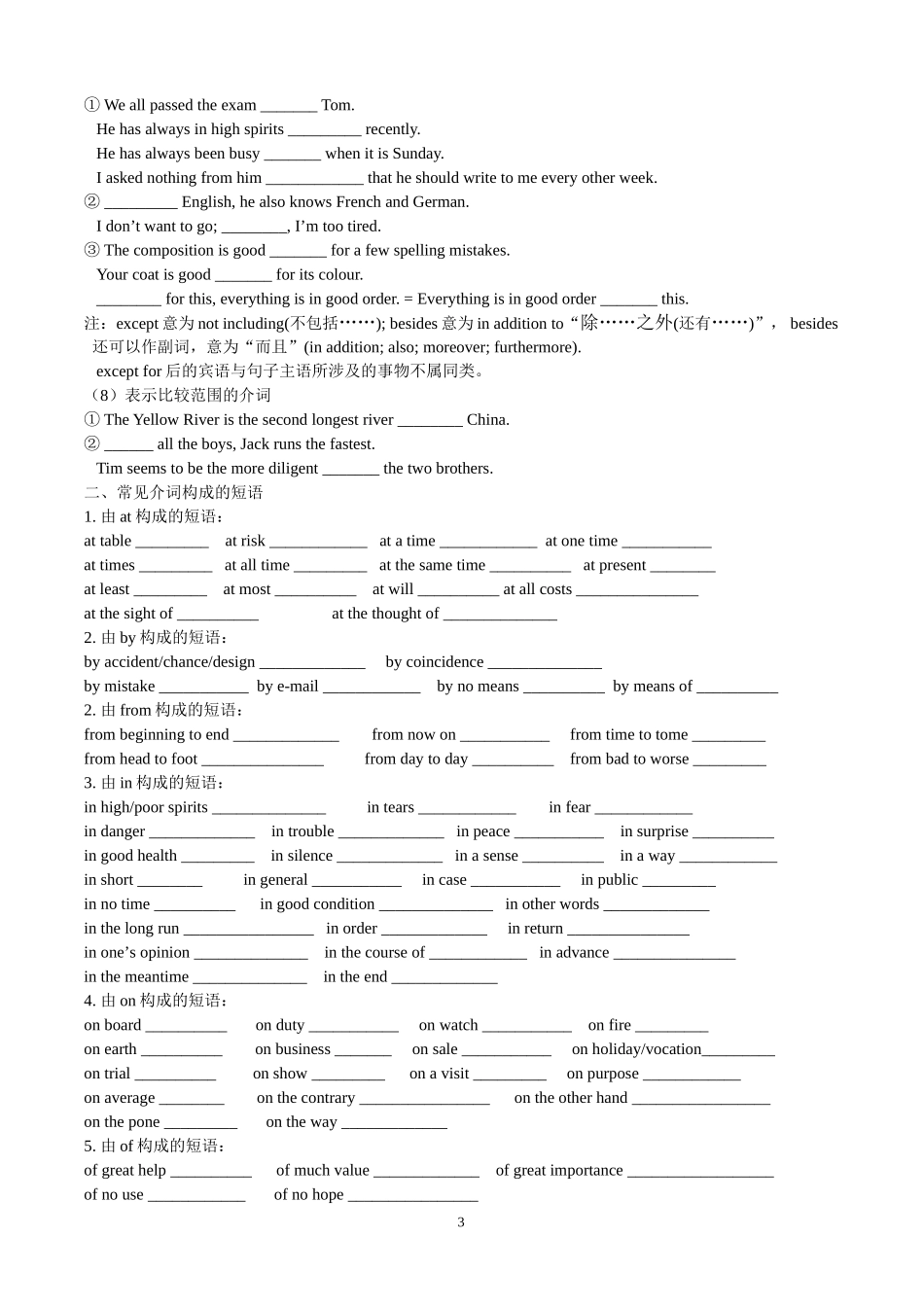 介词考点归纳及语法填空_第3页