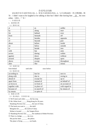介词考点归纳及语法填空