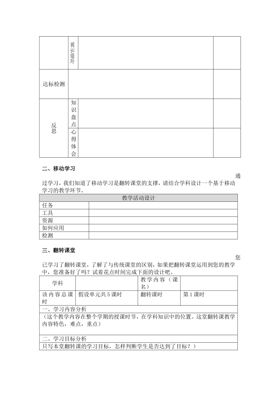 郑州市信息技术应用能力提升工程学习_第2页