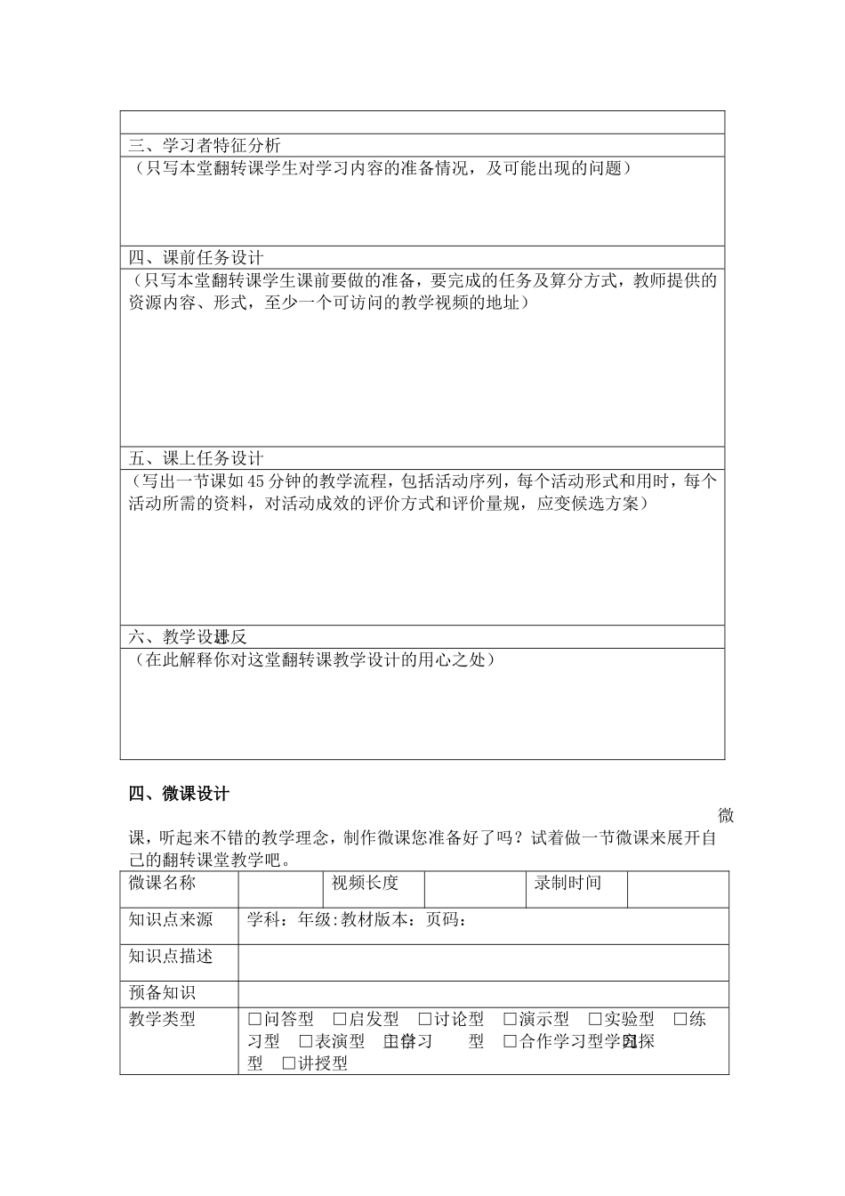 郑州市信息技术应用能力提升工程学习_第3页