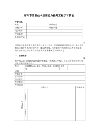 郑州市信息技术应用能力提升工程学习