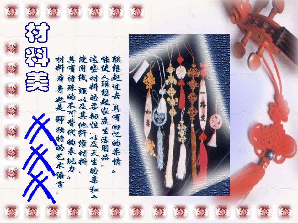 有趣的中国结1_第3页