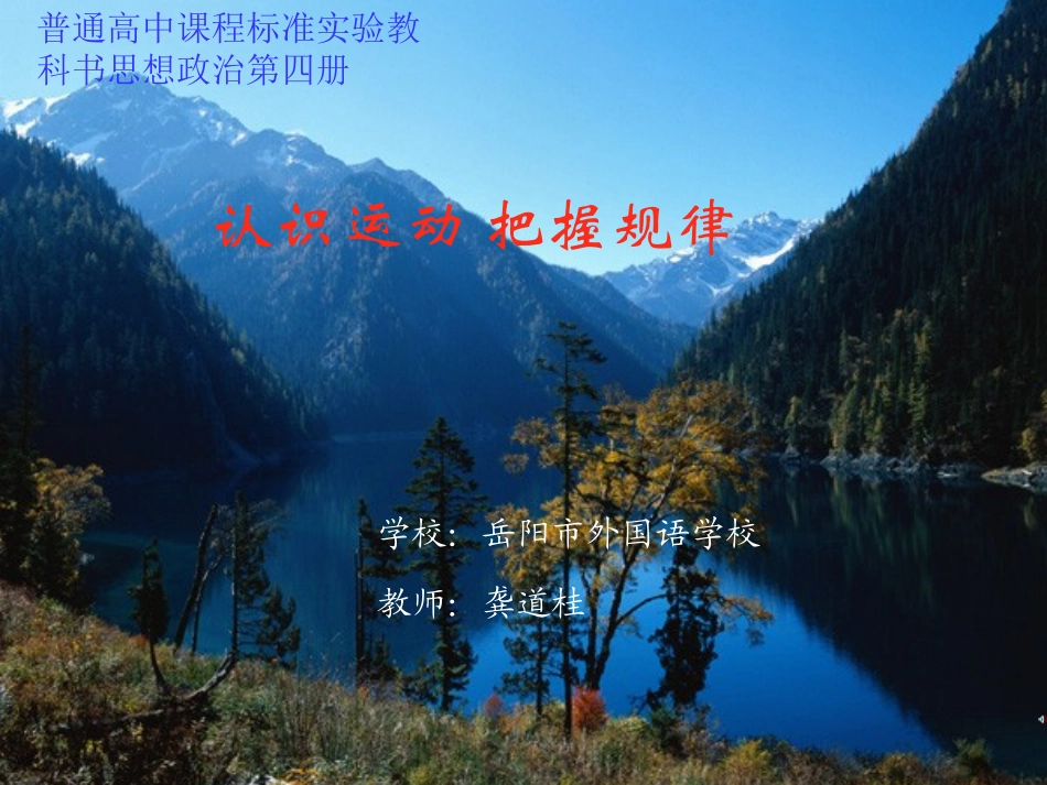 哲学42认识运动把握规律_第1页