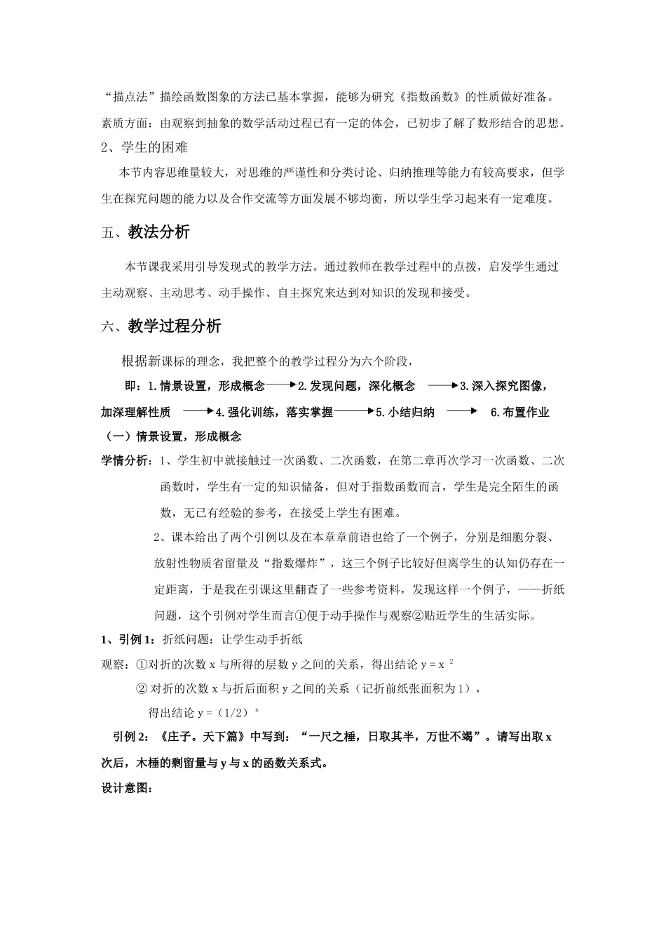 指数函数教学设计_第2页