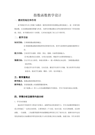 指数函数教学设计