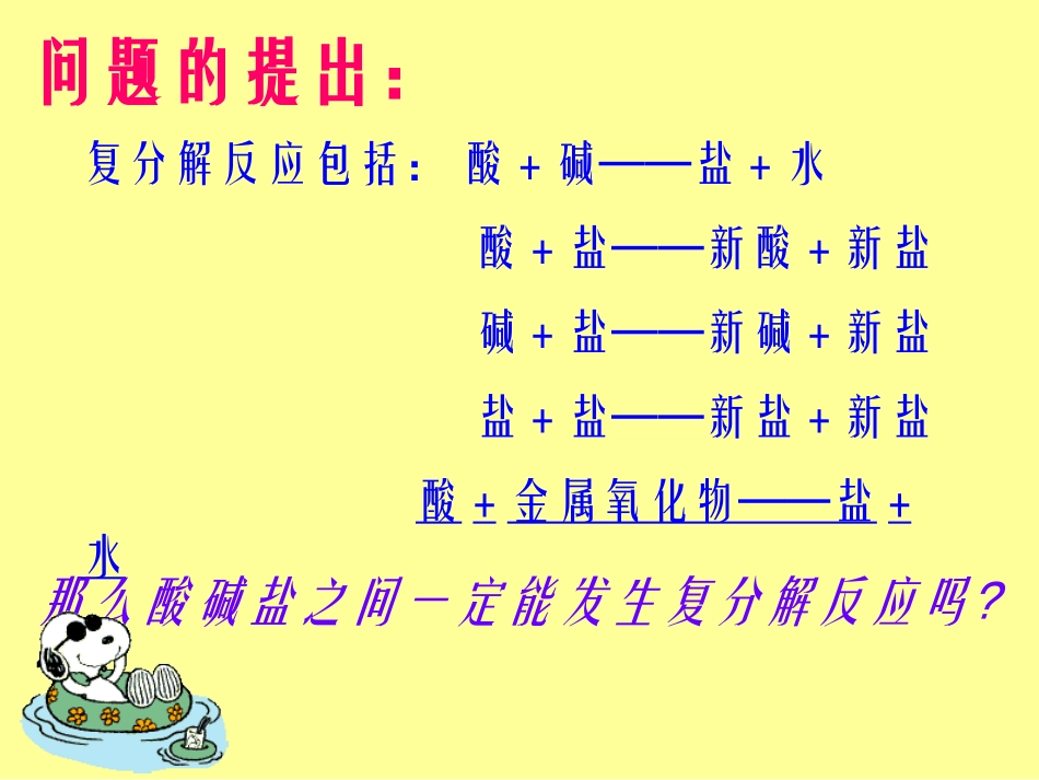 复分解反应发生的条件_第3页