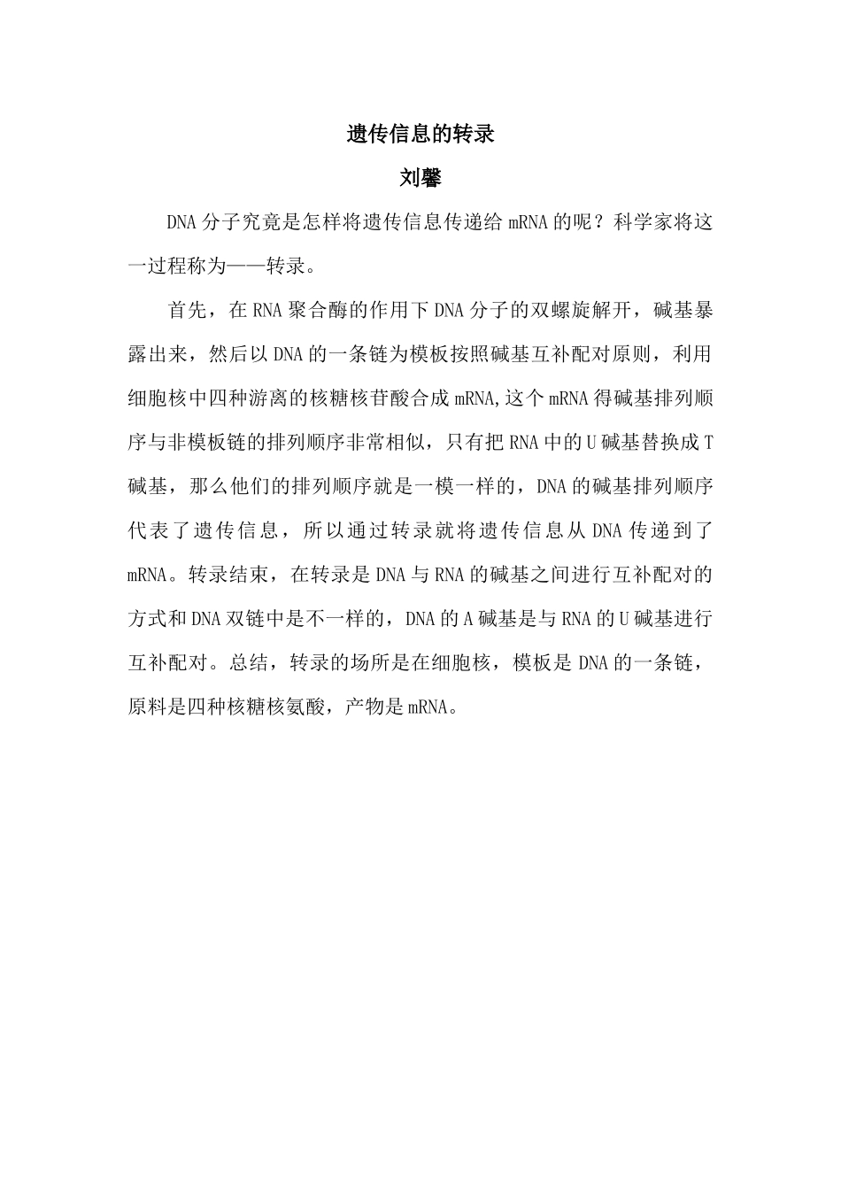 微课说明（刘馨）_第1页