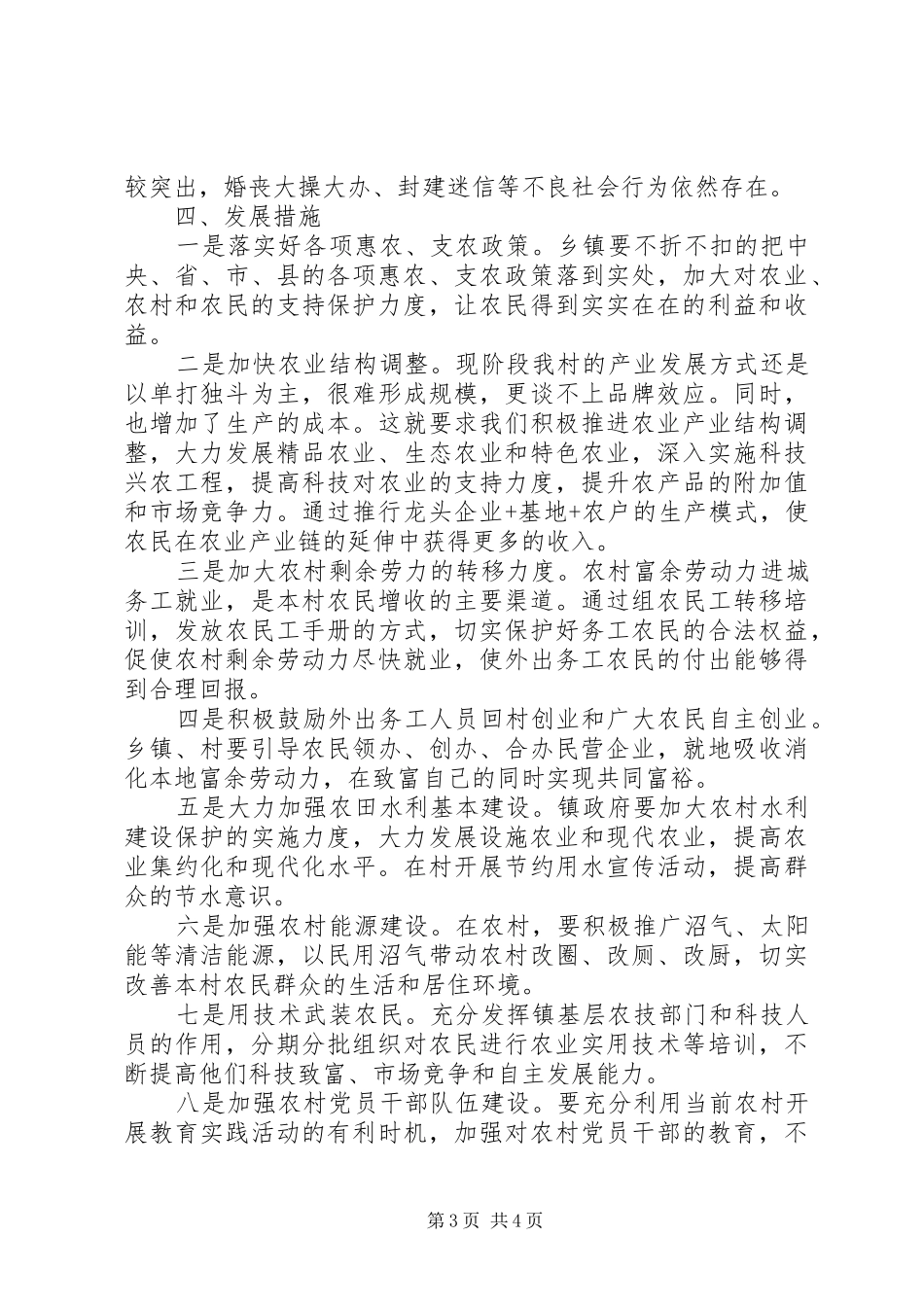 关于农村经济发展调研报告范文_第3页