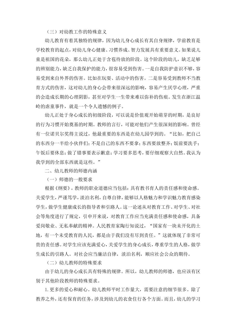 2012年学术论文_第3页