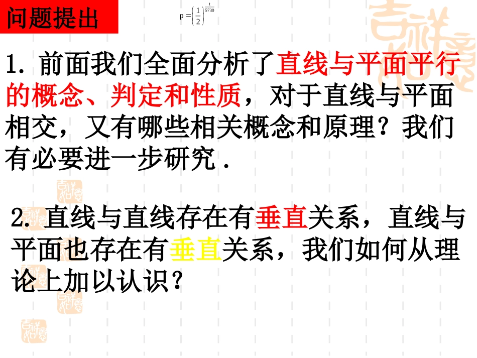 -直线与平面垂直的概念与判定_第2页