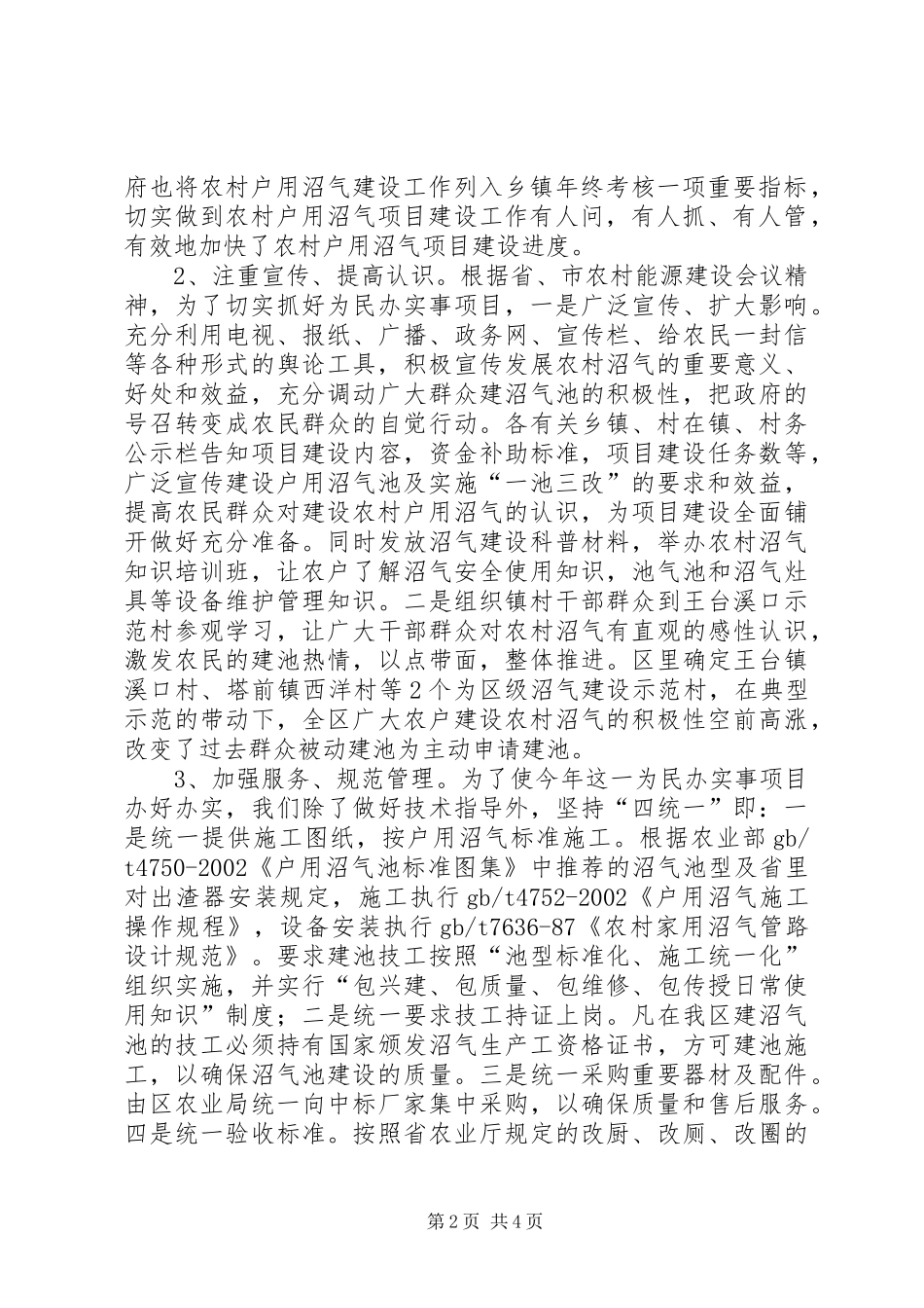 关于农村户用沼气项目建设工作开展情况的汇报_第2页