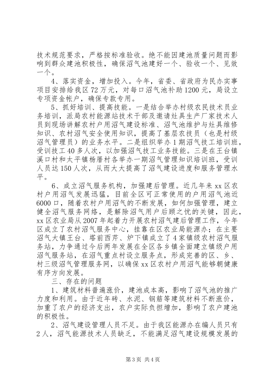 关于农村户用沼气项目建设工作开展情况的汇报_第3页