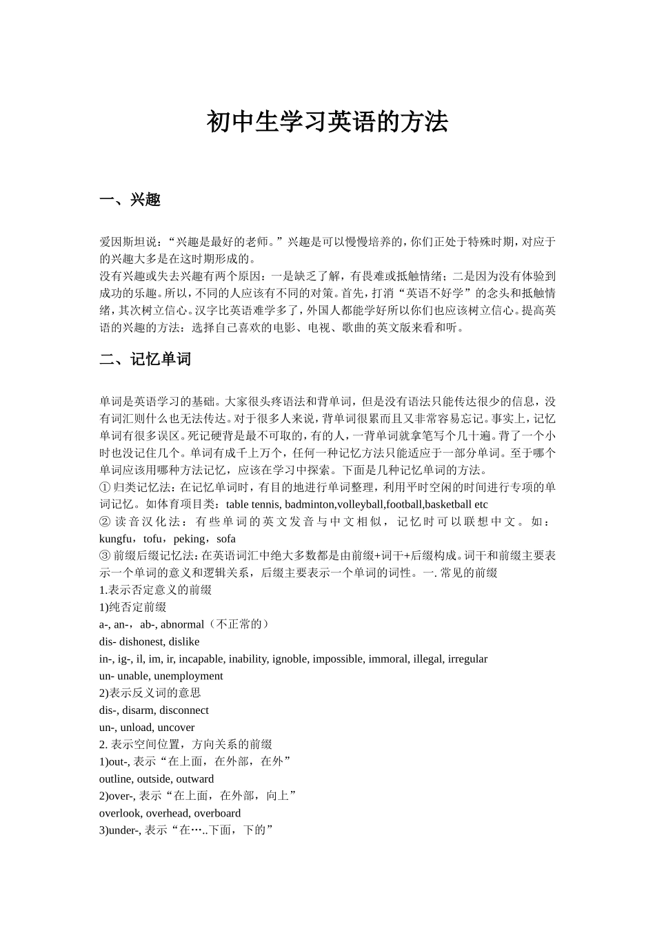 初中生学习英语的方法_第1页