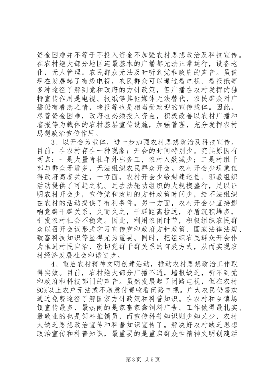 关于农村思想政治及科技宣传调研报告_第3页