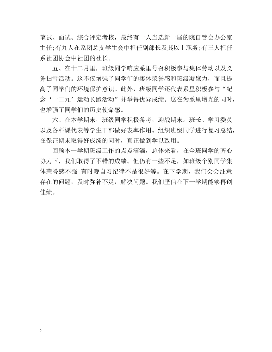 大学班级学期工作自我总结 _第2页