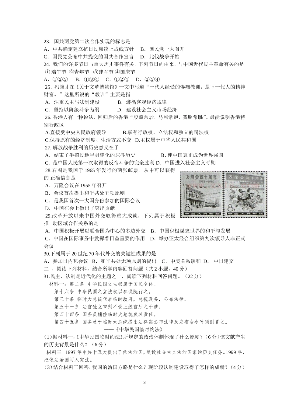 遂宁七中高2017级第一学期第二次月考_第3页
