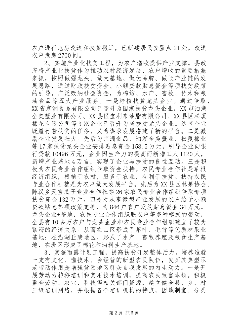 关于农村扶贫开发工作情况的报告_第2页
