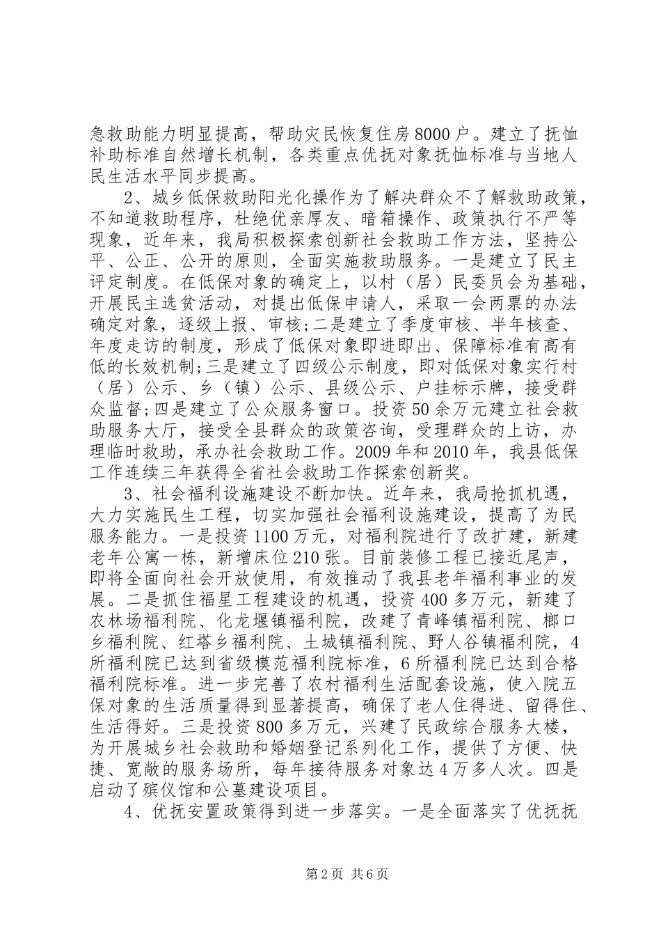 关于农村民生问题调研报告_第2页