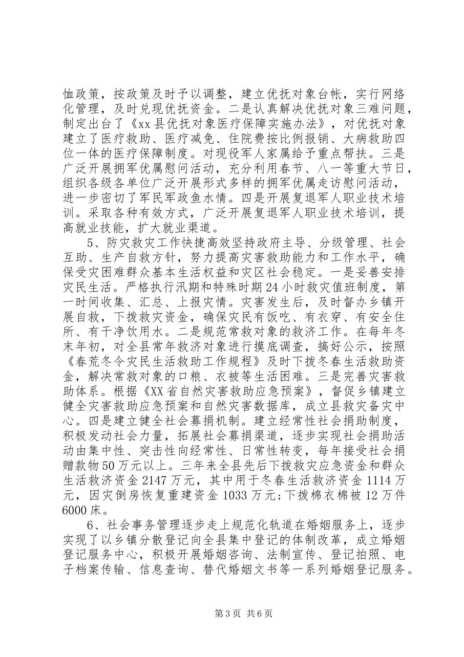 关于农村民生问题调研报告_第3页