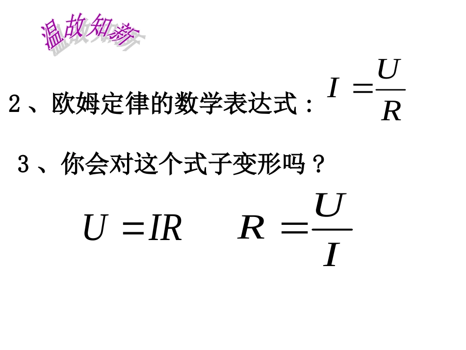 电阻的测量课件_第3页