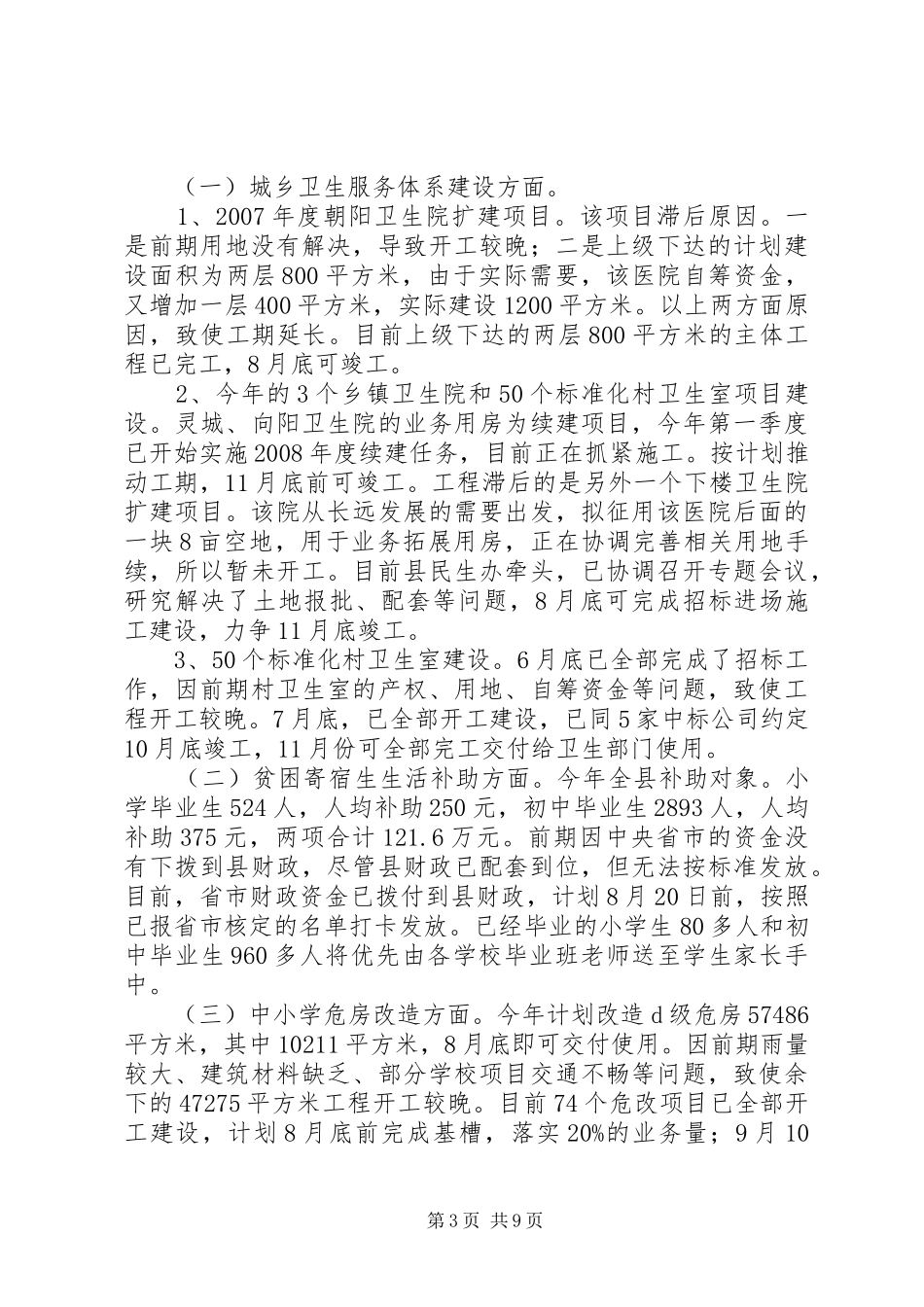 关于农村清洁工程“回头看”自查自评情况的报告_第3页