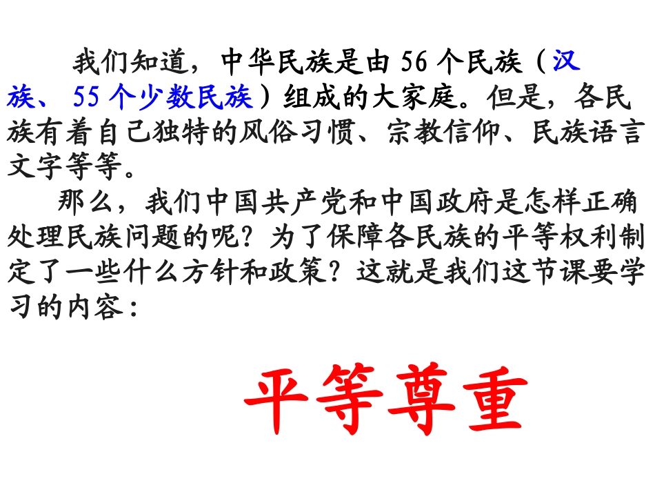 平等尊重课件_第1页