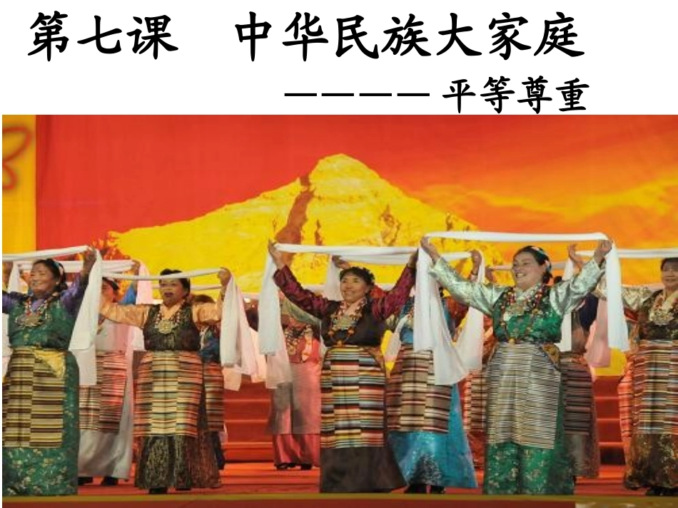 平等尊重课件_第2页