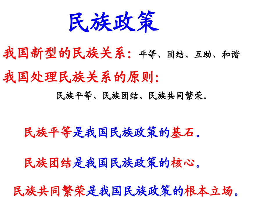 平等尊重课件_第3页