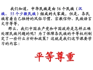 平等尊重课件