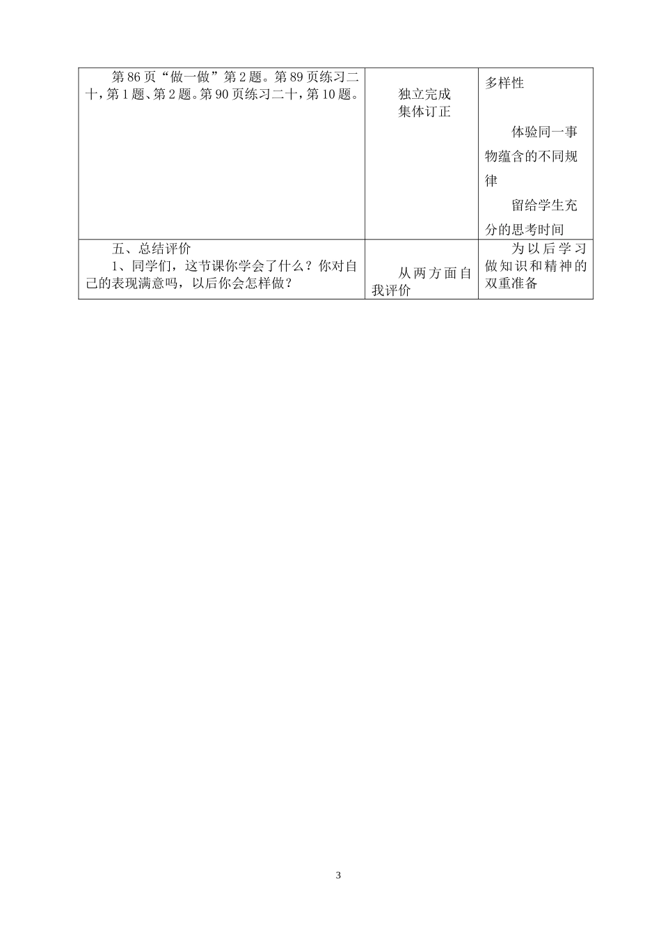 《找规律》教学设计_第3页