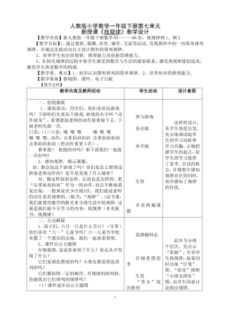 《找规律》教学设计